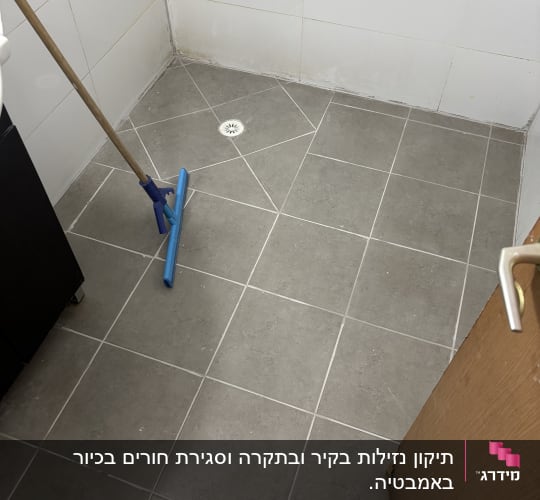 רצפה עם ניקוז ומגב כחול